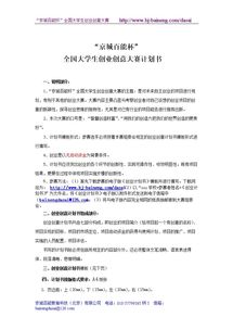 创新创业大赛项目计划书模板,创新创业大赛计划书模板外卖,创新创业大赛计划书模板创业资源整合