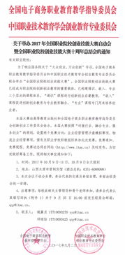 创业创新暨职业技能大赛通知