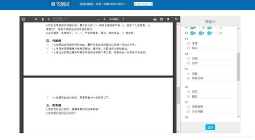 创新创业答案TXT,创新创业答案尔雅2021,创新创业答案2021