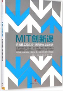 模式,创新,创业,mit