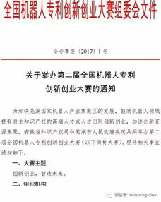 全国机器人专利创新创业大赛,全国创新创业大赛奖励,第九届全国创新创业大赛