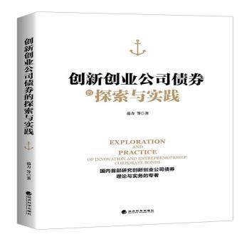 创新创业相关书籍读书笔记,大学生创新创业读书笔记,创新创业基础读书笔记