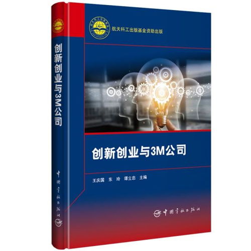 3m公司创新创业史