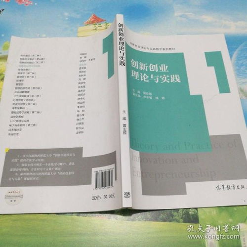 创新创业理论与实践教程