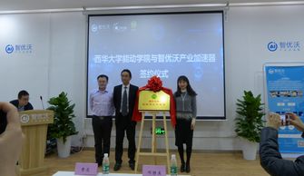 西华大学创新创业学分,西华大学创新创业学院,西华大学创新创业俱乐部