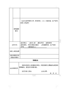 湖南省,申请表,扶持,资金