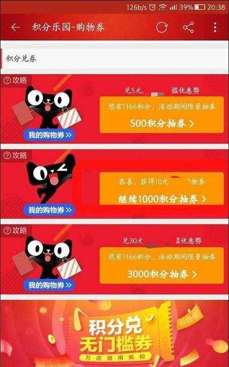 天猫积分有什么用,淘宝网的天猫商城的积分具体有什么用处图5