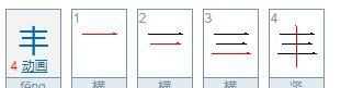 王字加一笔能写出几个字,王加一笔有哪5个字组成图1