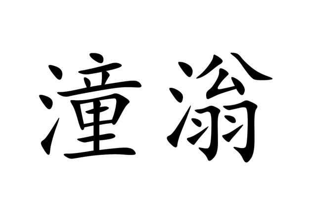 李昕潼名字的寓意