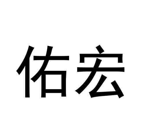 明宏的名字寓意是什么