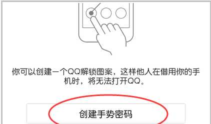 怎么设置qq密码锁屏,qq怎么设置锁屏密码怎么设置图6