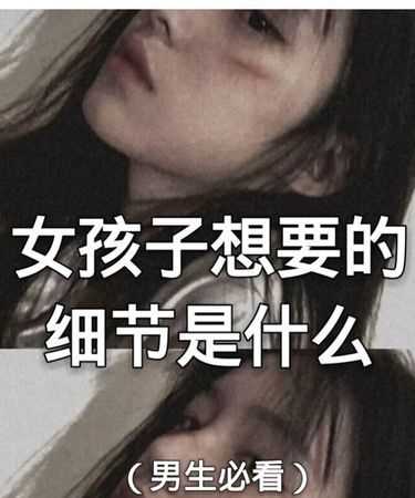 女生一定要让你做到某件事情她才答应你,这个她是不是真的喜欢你