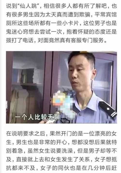 仙人跳是什么意思啊?