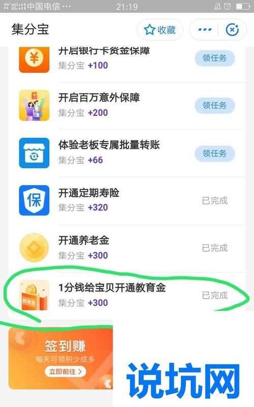 支付宝里面的集分宝有什么用