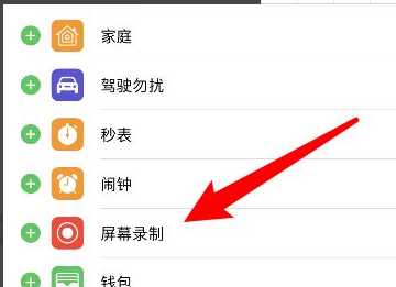 苹果手机录屏功能在哪里,苹果录屏功能在哪设置出来图8