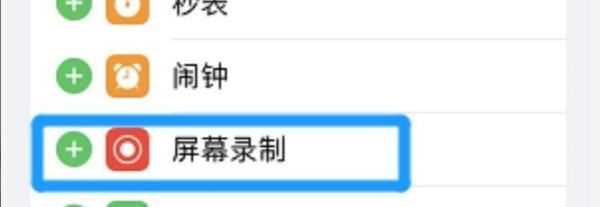 苹果手机录屏功能在哪里,苹果录屏功能在哪设置出来图13