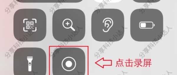 苹果手机录屏功能在哪里,苹果录屏功能在哪设置出来图17