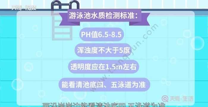 游泳池余氯标准是多少2021