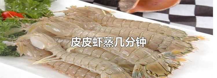 冻皮皮虾肉肉怎么做不碎