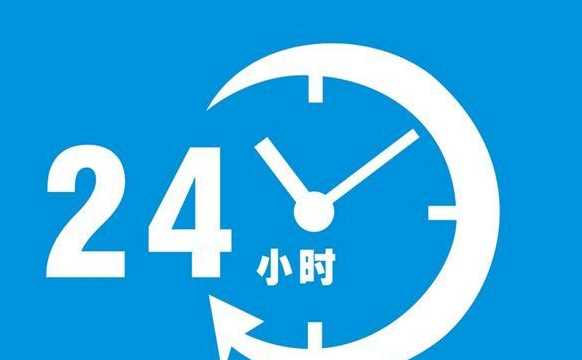 24小时是一天一夜,一天一夜多少小时图3