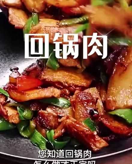 回锅肉怎么炒才好吃