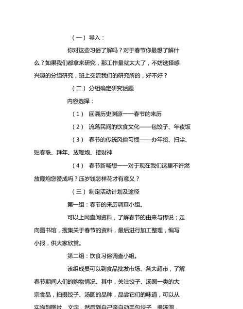 春节实践活动心得体会作文200字