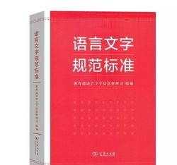 国家通用语言文字是,国家通用语言文字是什么图3