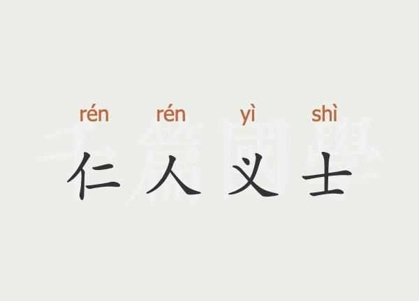 不成才便成仁人的意思