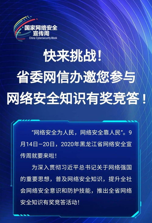 黑龙江省安全生生产知识竞赛