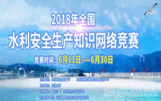 2018水利安全知识答题