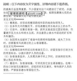 矿山安全知识试卷及答案