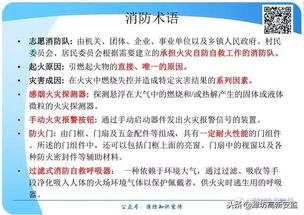 消防安全知识题库一