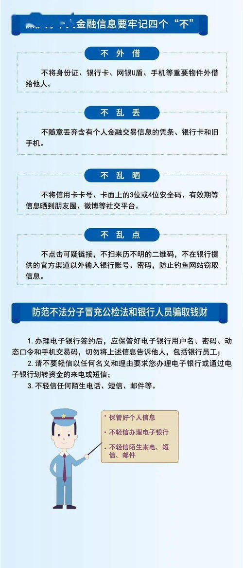 金融安全保卫知识宣传标语