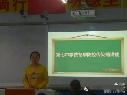 疾病防控安全知识讲座简讯