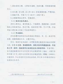 钦北区暑假消防安全知识问卷