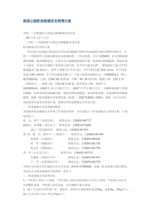 高速公路职业健康安全知识培训心得体会