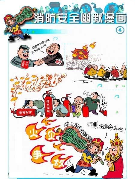 农村消防安全知识漫画图