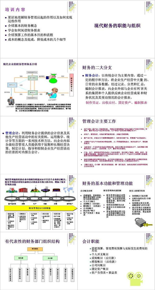 财务人员安全知识培训