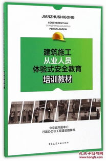 建筑施工安全知识培训材料