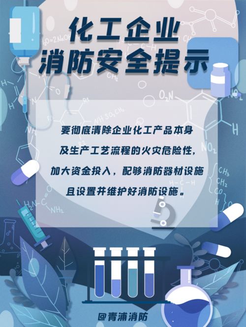 化工产业消防安全知识