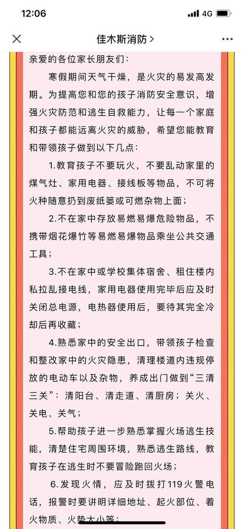 桃花岭小学安全知识答题