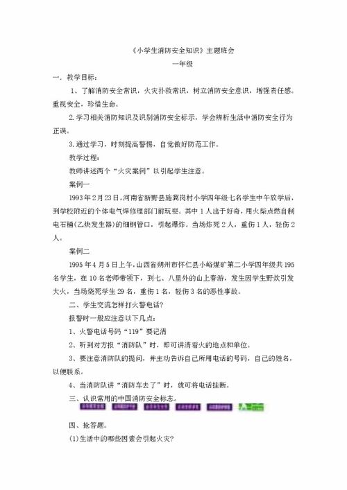 小学一级消防安全知识ppt