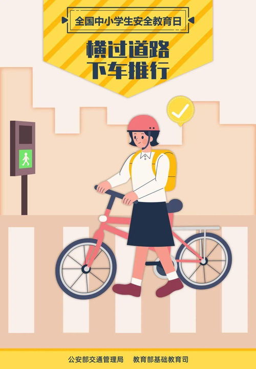 小学生安全知识与避险