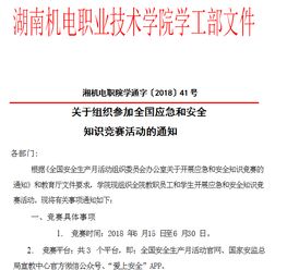 参加全国应急和安全知识竞赛