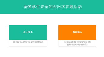 全国中学生安全知识网络答题