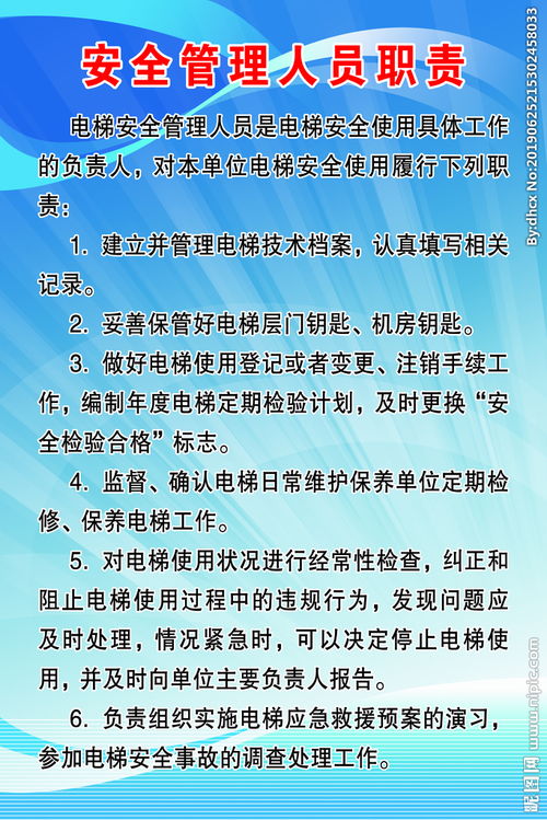 安全知识的工作职责