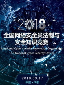 2018广东省网络安全知识竞赛