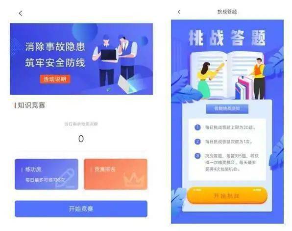 安全知识网络竞赛怎么改单位