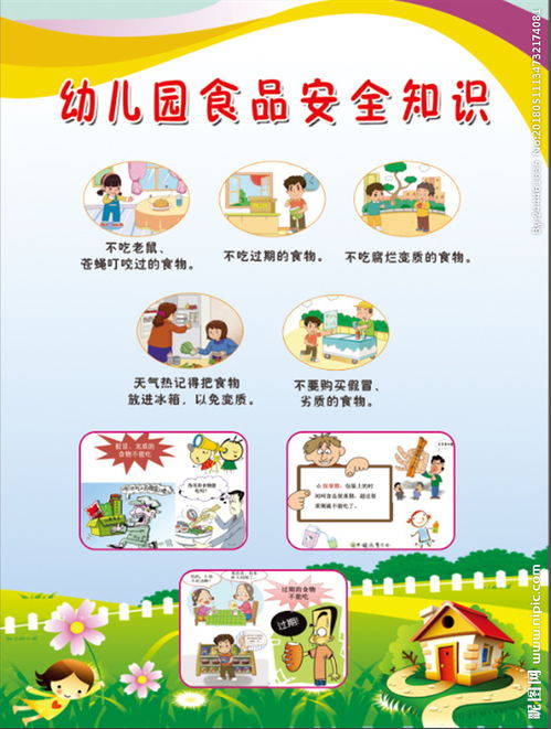 小班幼儿秋季食品安全知识