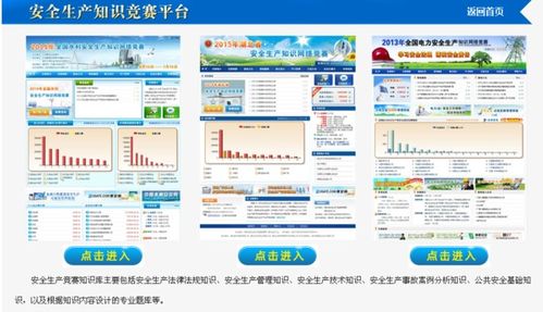 安全知识竞赛网站入口-百度